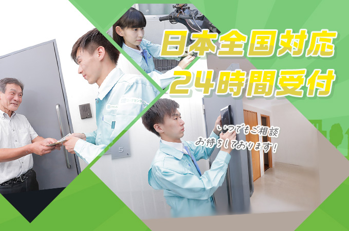 24時間365日受付 最短五分で到着