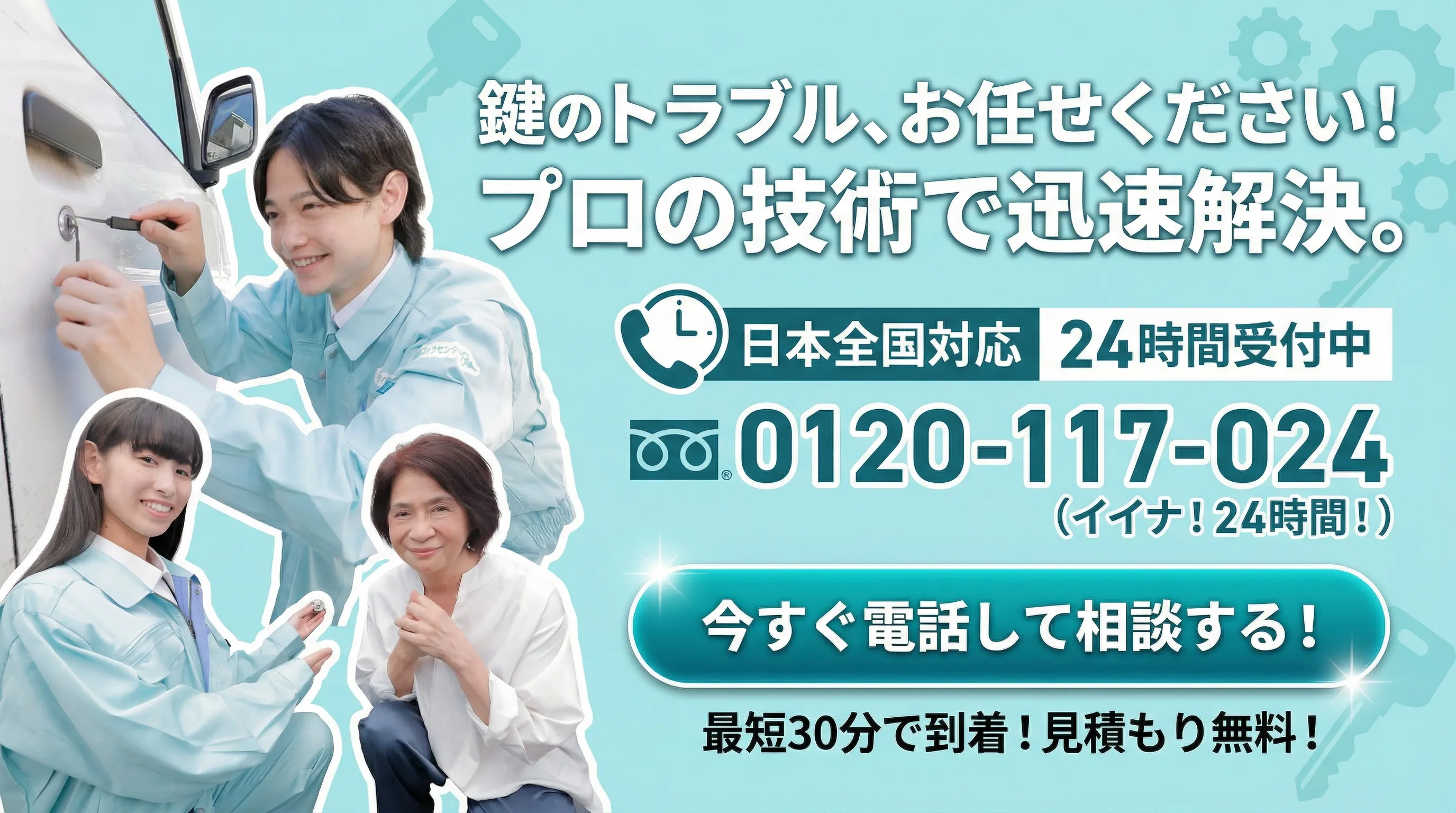 今すぐ電話する